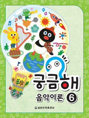 궁금해 음악이론 1~15 [선택구매]