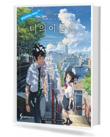 너의이름은 OST