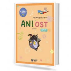 애니메이션 OST 베스트 Ani Ost Best