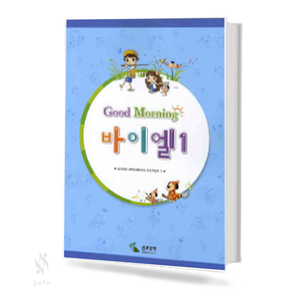 굿모닝 바이엘 1~4 [선택구매]