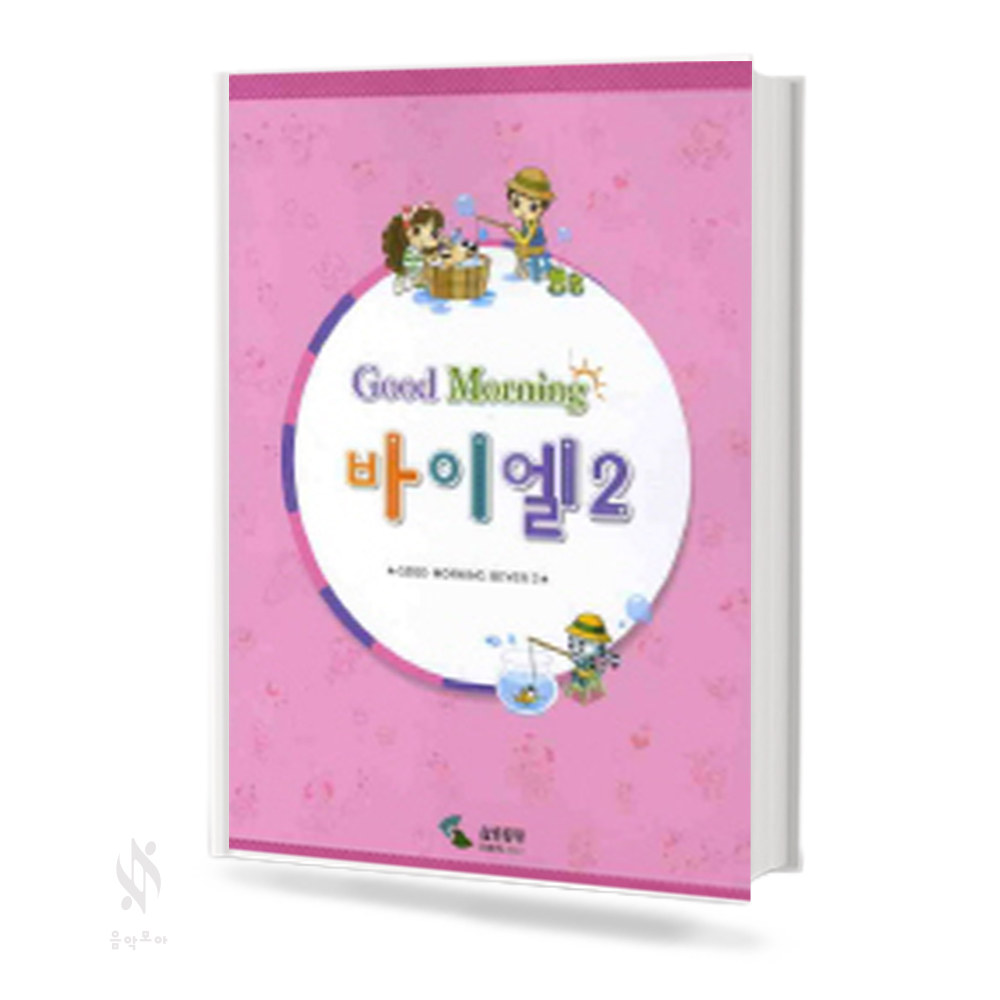 굿모닝 바이엘 1~4 [선택구매]