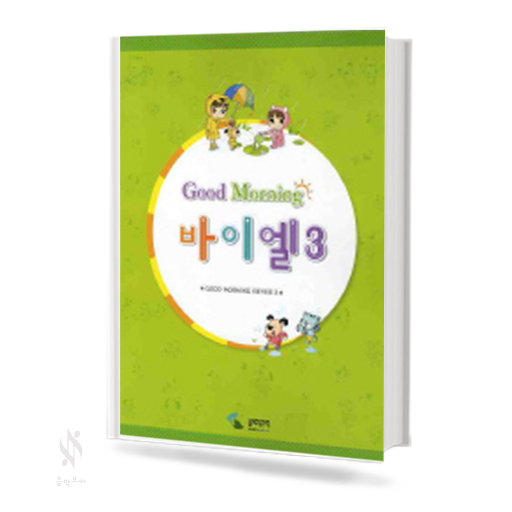 굿모닝 바이엘 1~4 [선택구매]
