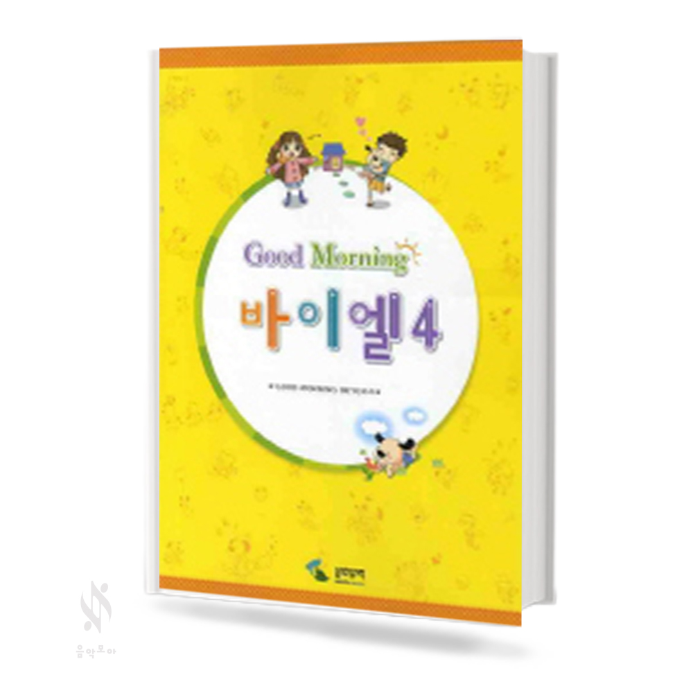 굿모닝 바이엘 1~4 [선택구매]