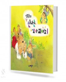 남주희의 신나는 꼬마 피아노 1~2 [선택구매]