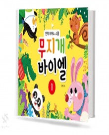 무지개 바이엘 1~3 [선택구매]
