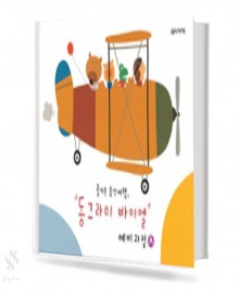 동그라미 바이엘 예비과정 A,B [선택구매]