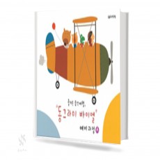 동그라미 바이엘 예비과정 A,B [선택구매]
