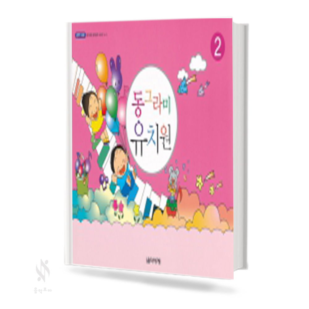 동그라미 유치원 1~3 [선택구매]