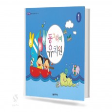 동그라미 유치원 1~3 [선택구매]