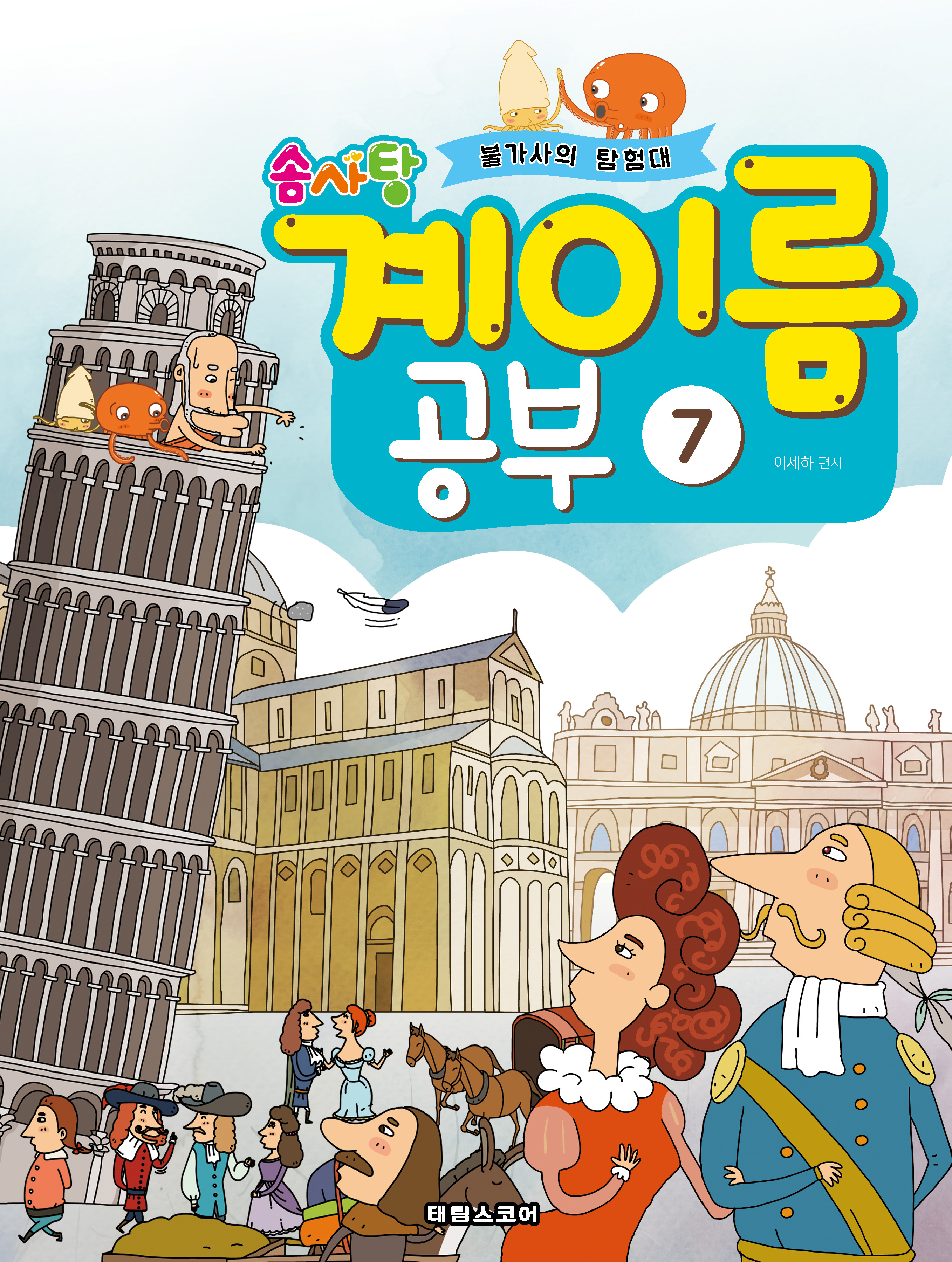 솜사탕 계이름공부 1~12 [선택구매]
