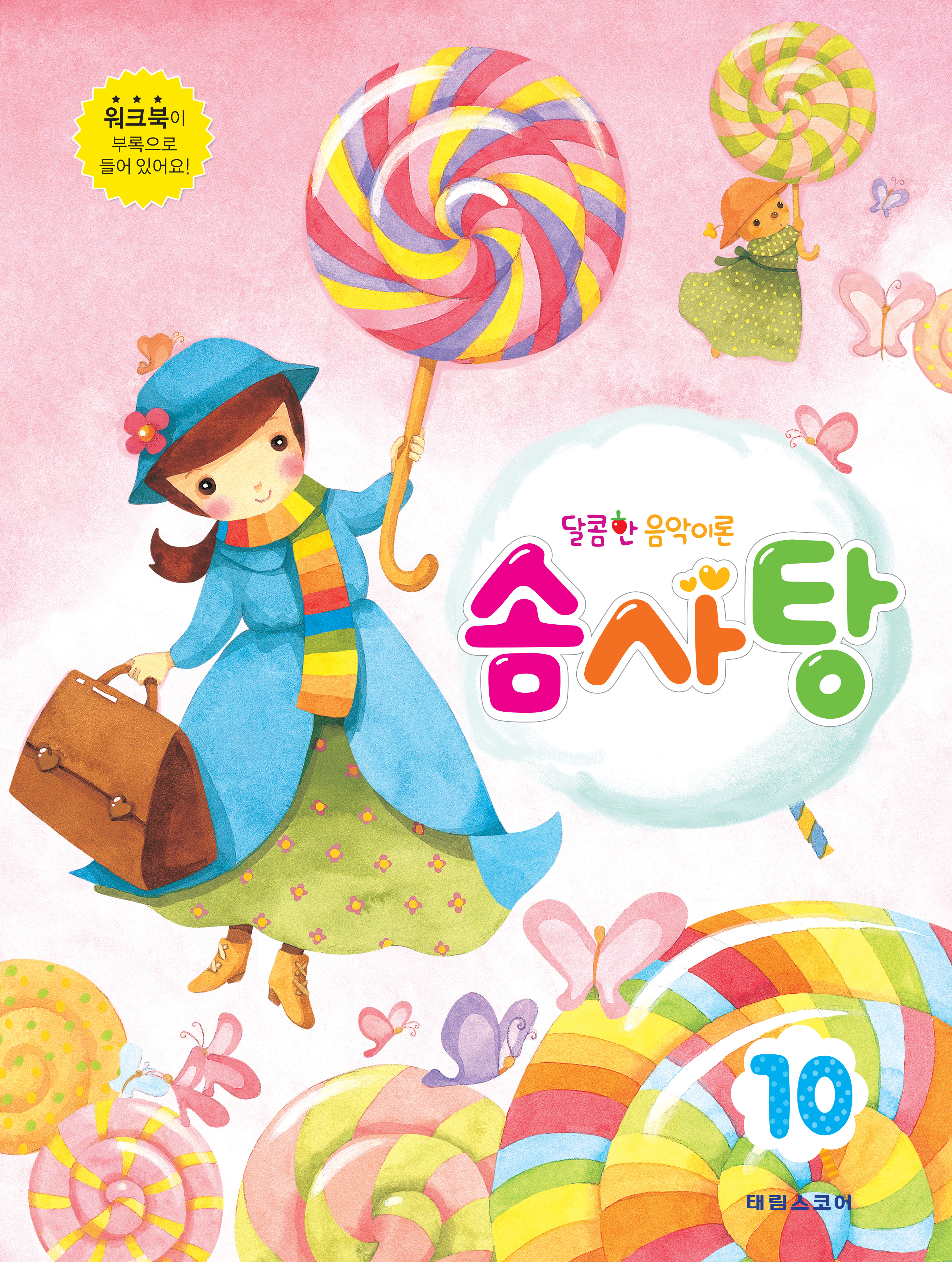 달콤한 음악이론 솜사탕 1~12 [선택구매]