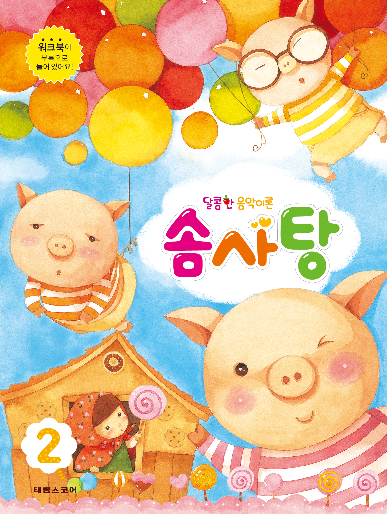 달콤한 음악이론 솜사탕 1~12 [선택구매]