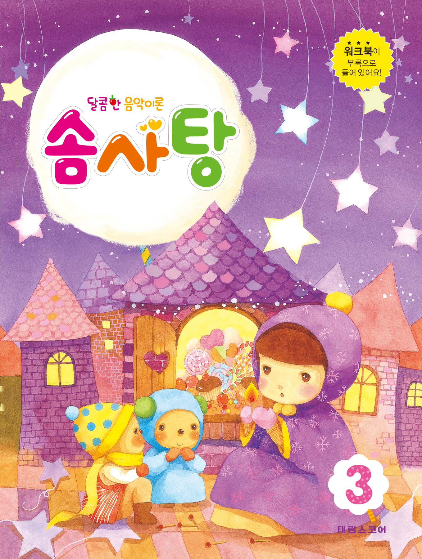 달콤한 음악이론 솜사탕 1~12 [선택구매]