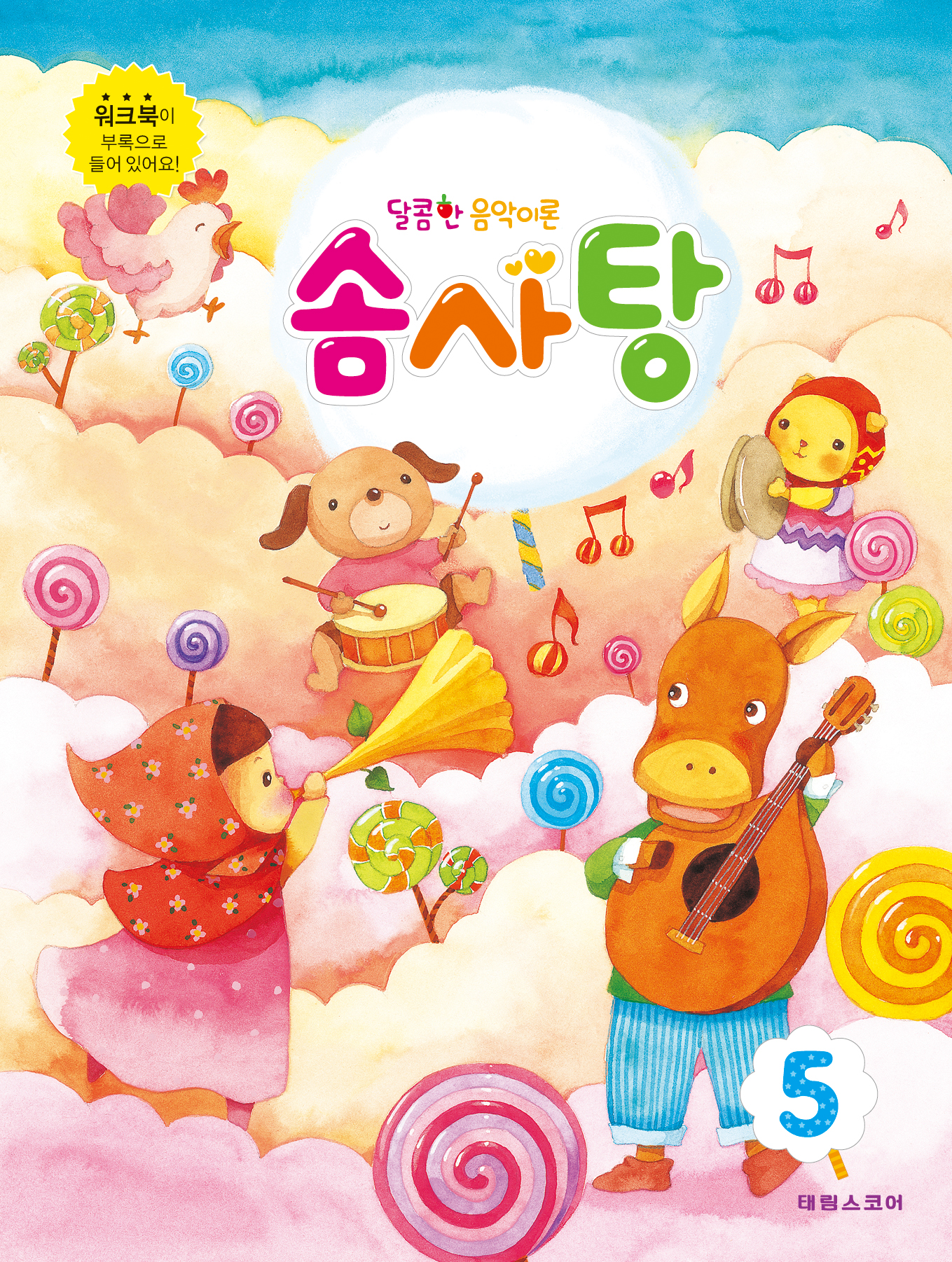 달콤한 음악이론 솜사탕 1~12 [선택구매]