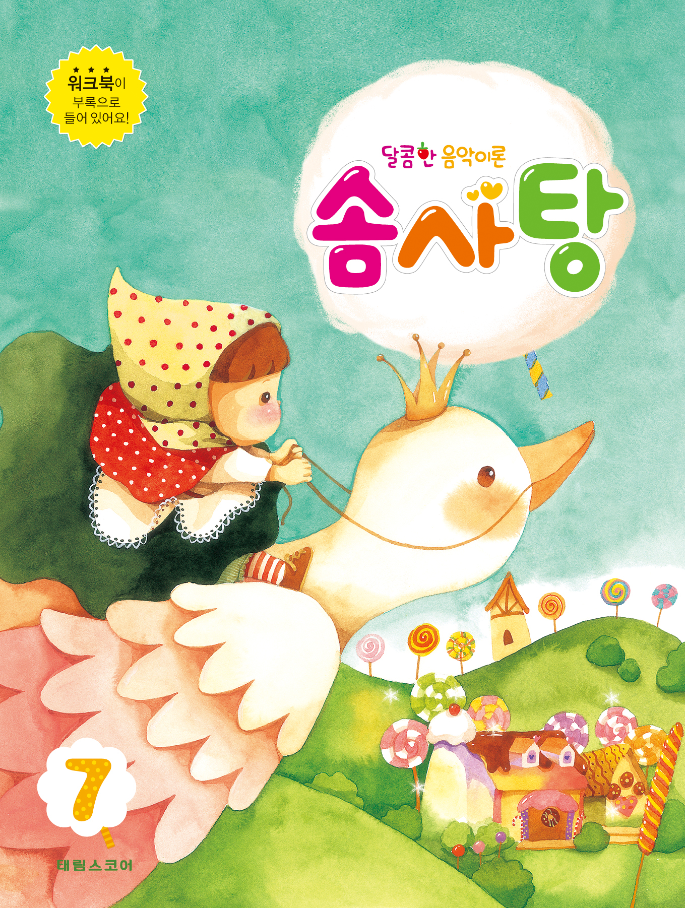 달콤한 음악이론 솜사탕 1~12 [선택구매]