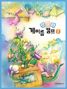 랄랄라 계이름캠프 1~10 [선택구매]