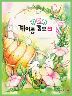 랄랄라 계이름캠프 1~10 [선택구매]