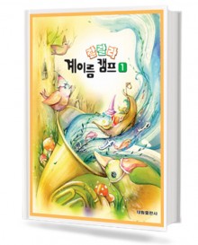 랄랄라 계이름캠프 1~10 [선택구매]