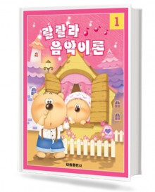 랄랄라 음악이론 1~12 [선택구매]