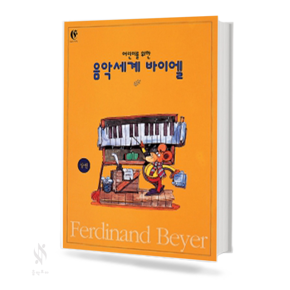 음악세계 바이엘 (상,하 ) [선택구매]