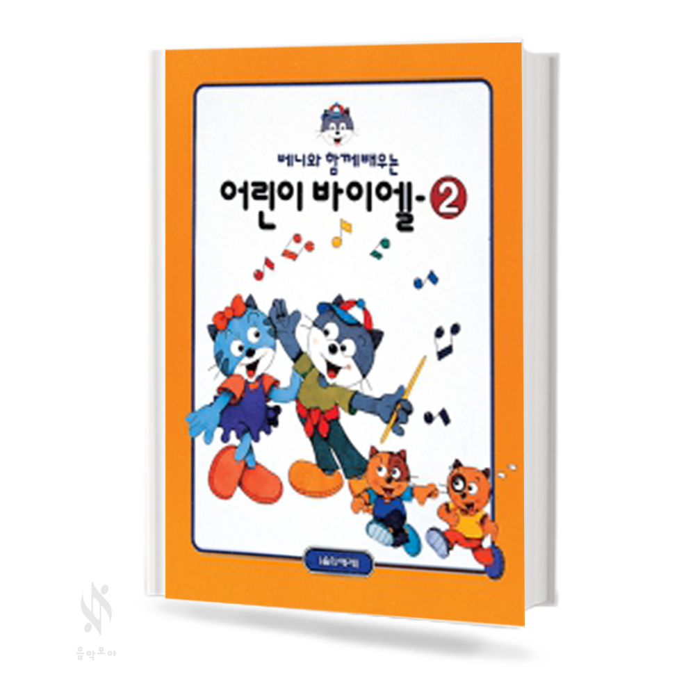 베니와 함께 배우는 어린이 바이엘 1~4 [선택구매]