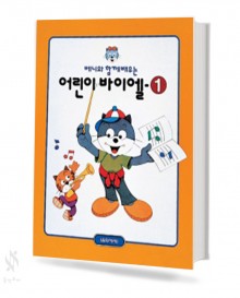 베니와 함께 배우는 어린이 바이엘 1~4 [선택구매]