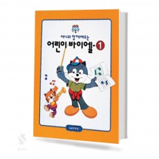 베니와 함께 배우는 어린이 바이엘 1~4 [선택구매]