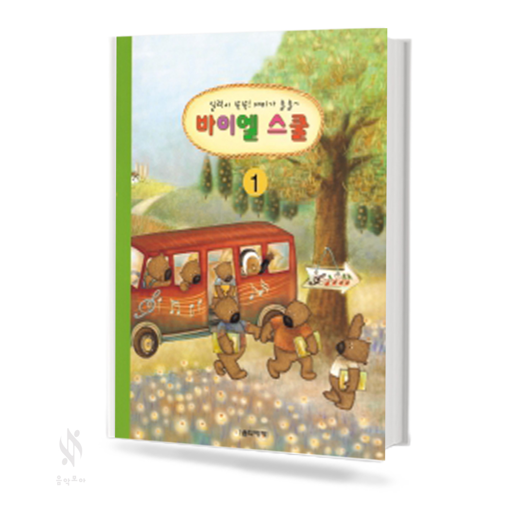바이엘 스쿨 1~3 [선택구매]