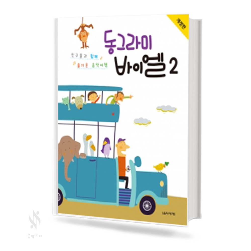 동그라미바이엘 1~4 [선택구매]