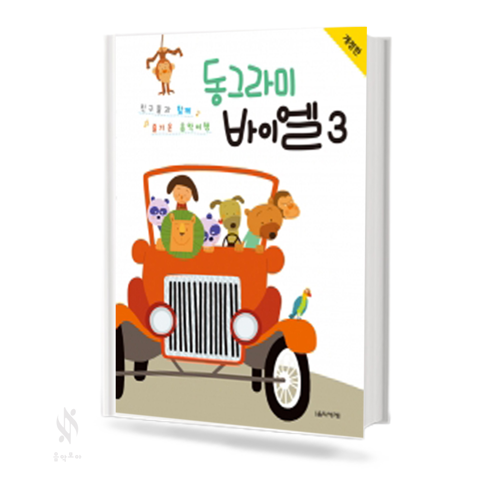 동그라미바이엘 1~4 [선택구매]