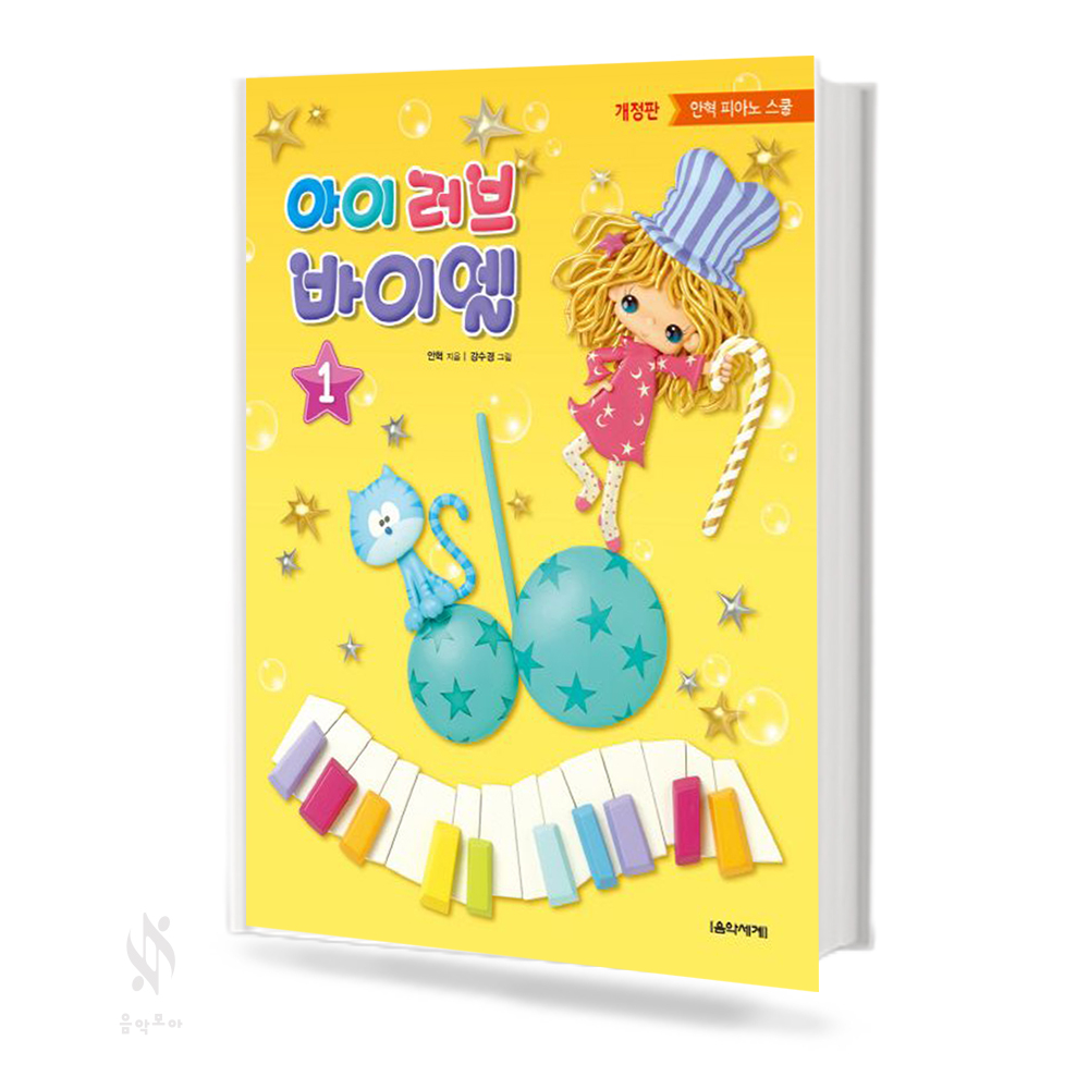 아이러브 바이엘 1~4 [선택구매]