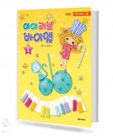 아이러브 바이엘 1~4 [선택구매]