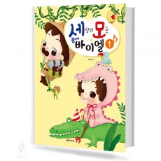 세상의 모든 뚱이네 바이엘 1~4 [선택구매]