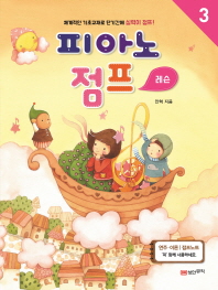 피아노 점프 1~5 (레슨, 연주이론) [선택구매]