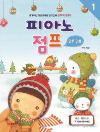 피아노 점프 1~5 (레슨, 연주이론) [선택구매]