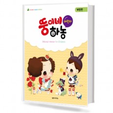 뚱이네 어린이 하농