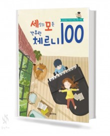 세상의 모든 간추린 체르니(100,30,40) [선택구매]