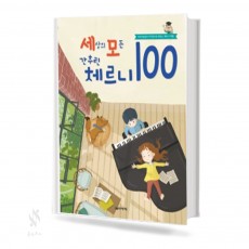 세상의 모든 간추린 체르니(100,30,40) [선택구매]
