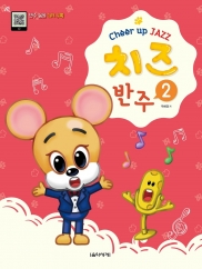 치즈 반주 1~5 [선택구매]