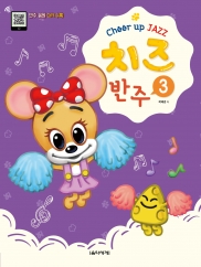 치즈 반주 1~5 [선택구매]