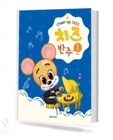 치즈 반주 1~5 [선택구매]