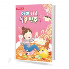 아이러브실용반주(초급,중급,고급) [선택구매]