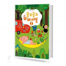 굴리굴리 솜사탕 바이엘 1~4 [선택구매]