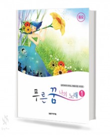 푸른꿈 나의 노래 1~3 [선택구매]