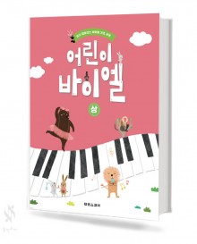 어린이 바이엘 (상,하) [선택구매] (태림)