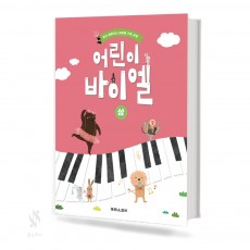 어린이 바이엘 (상,하) [선택구매] (태림)