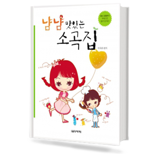 냠냠 맛있는 소곡집