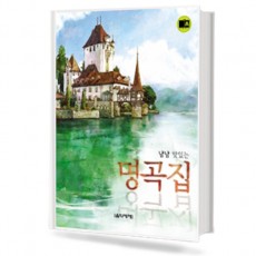 냠냠 맛있는 명곡집