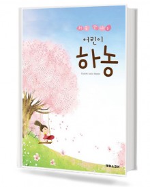 처음 만나는 어린이 하농