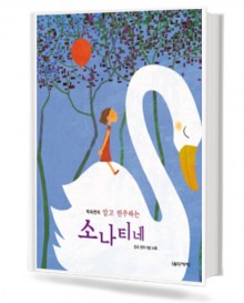 박숙련의 알고 연주하는 소나티네 (무선,스프링) [선택구매]